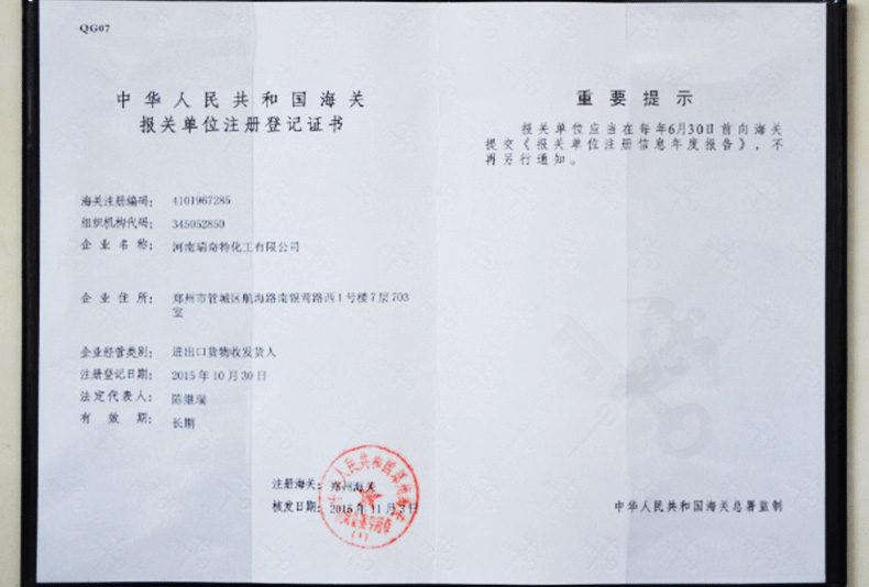 Registration Certificate of Customs Declaration Unit of the People's Republic of China