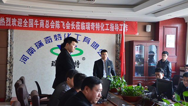 Spring Conference of Henan Ruiqite Chemical Co., Ltd. in 2019